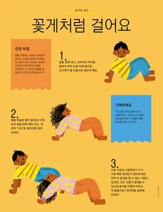 손과 발을 이용해 꽃게처럼 걷는 아이들 PDF 페이지