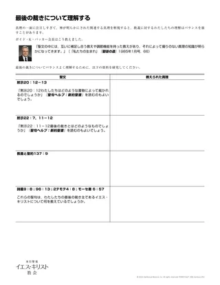 配付資料「最後の裁きを理解する」