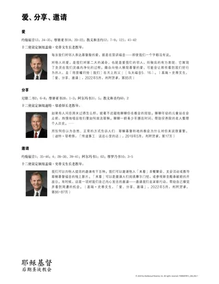 爱、分享、邀请