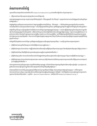 អំណោយទាន​ពិសិដ្ឋ