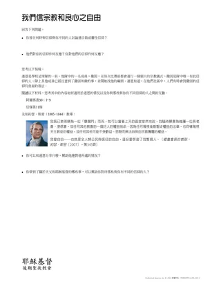 我們信宗教和良心之自由