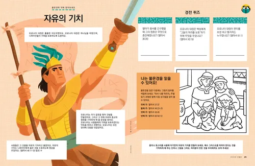 자유의 기치와 검을 들고 있는 모로나이 장군과 기도하는 니파이인 가족의 색칠하기 활동 페이지 PDF