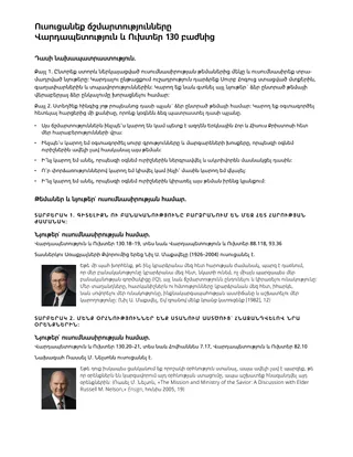 Ուսուցանեք ճշմարտությունները Վարդապետություն և Ուխտեր 130 բաժնից