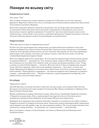 Піонери по всьому світу