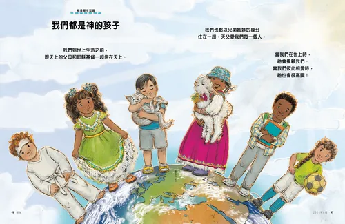 頁面PDF，插圖：身穿不同國家傳統服裝的孩童們站在地球上