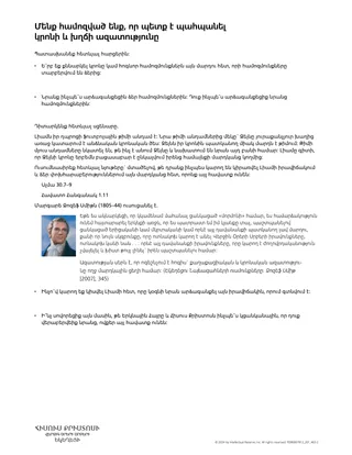 Մենք հավատում ենք կրոնի և խղճի ազատությանը