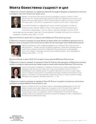 Моята божествена същност и цел