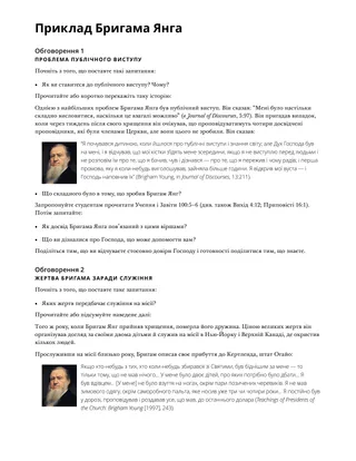 Приклад Бригама Янга