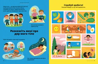 Сторінка у форматі PDF із зображенням корисної їжі та різних видів фізичної активності