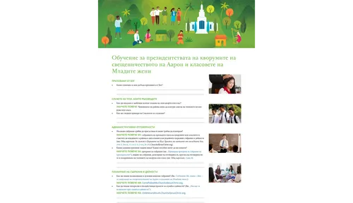 обучение за президентства на кворум и клас