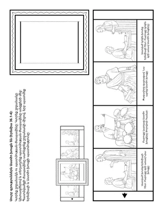 գործնական աշխատանքի էջ. սուրբ գրությունները Աստծո խոսքն են