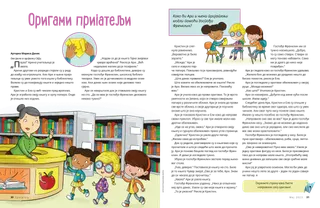 прича у ПДФ формату