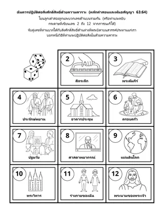 หน้ากิจกรรม: ฉันควรปฏิบัติต่อสิ่งศักดิ์สิทธิ์ด้วยความคารวะ