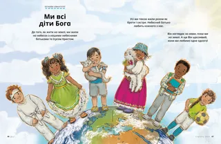 Діти різних рас і культур стоять на вершині земної кулі