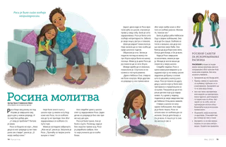 прича у ПДФ формату