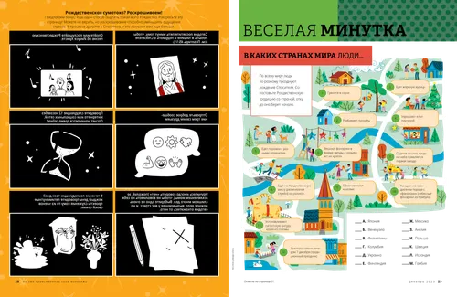 Веселая минутка