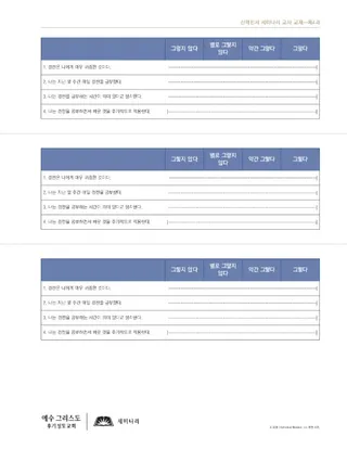 유인물, 경전 공부 방법과 기술