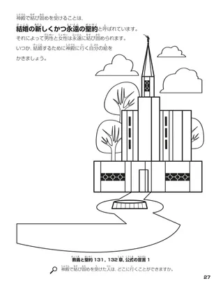 Eternal Marriage coloring page