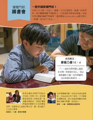 摩爾門經讀書會