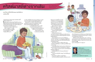 A Different Christmas