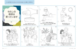 わたしの信仰は育っています