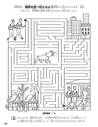 Fifth Article of Faith coloring page