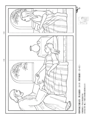 活動頁：耶穌有能力行奇蹟祝福我