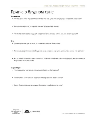 памятка, Притча о блудном сыне
