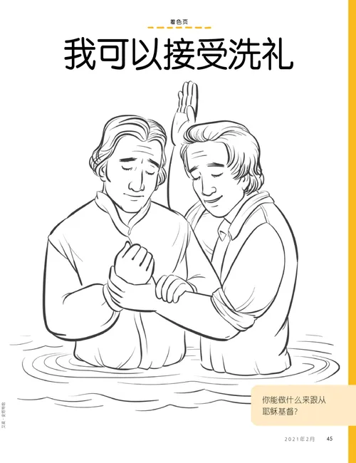 着色页PDF：约瑟·斯密为奥利佛·考德里施洗