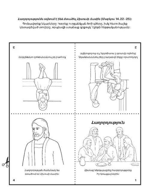 գործնական աշխատանքի էջ. հաղորդությունը