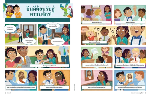 หน้า PDF ของเรื่องราวแบบการ์ตูนที่มีมาร์โกและเปาโลแสดงให้เห็นว่าการไปโบสถ์เป็นอย่างไร