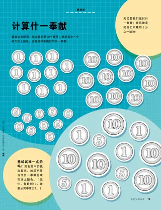 数算硬币的活动页