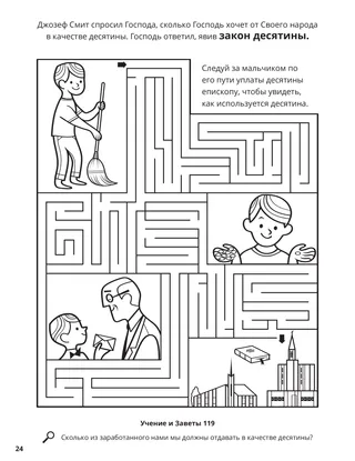 The Law of Tithing coloring page