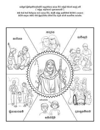 ළමුන් සඳහා ක්‍රියාකාරකම් පිටුව