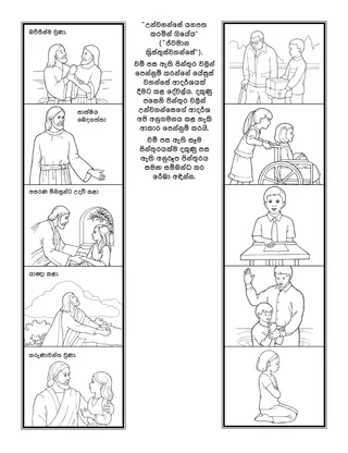 ළමුන් සඳහා ක්‍රියාකාරකම් පිටුව