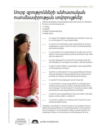 Սուրբ գրությունների ուսումնասիրության օժանդակ նյութ