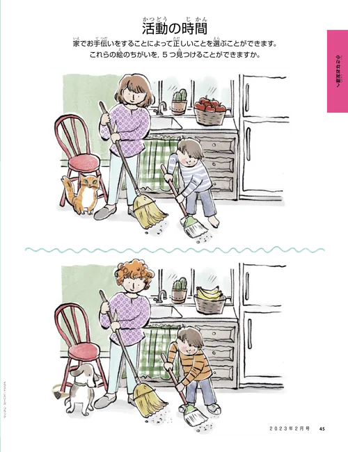 台所の床を掃いている男の子と女性のイラストと，違いを見つける活動を含むPDFページ