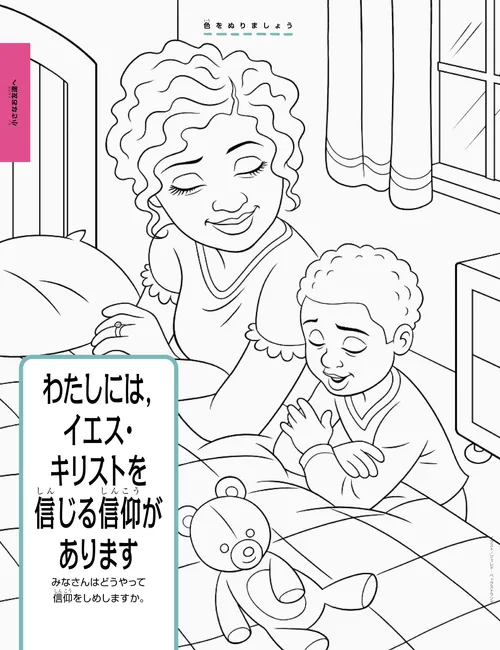 祈るためにベッドのそばにひざまずく女性と少年のぬり絵PDF