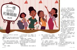 不一樣也可以和樂融融