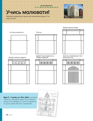 drawing instructions for temple