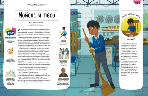 Страница PDF с изображением мальчика, подметающего пол магазина и заполняющего квитанцию об уплате десятины