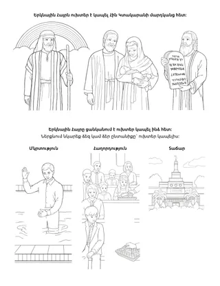 Երեխաների միության վարժությունների էջ․ Երկնային Հայրը ցանկանում է ուխտեր կապել ինձ հետ