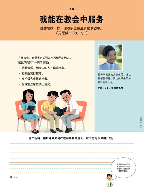 儿童在初级会阅读经文的页面PDF，以及写作活动的横线