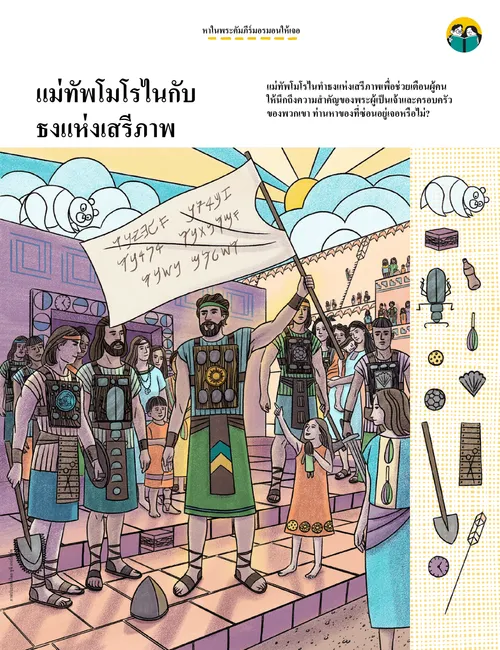 รูปภาพของที่ซ่อนอยู่ PDF ของแม่ทัพโมโรไนถือธงแห่งเสรีภาพ