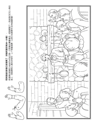 活動頁：教會於1830年成立