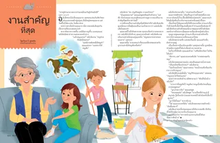 The most important job