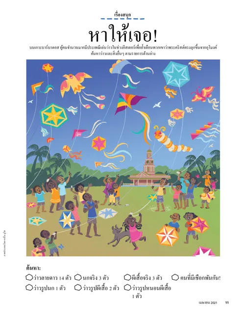 children flying kites