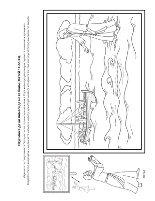 страница с материали за дейности: Исус може да ни помага да не се боим