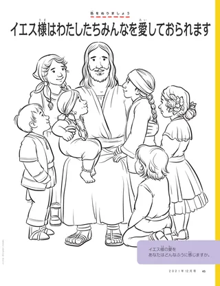 Friend Magazine, Global 2021/12 Dec