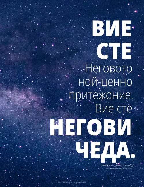 плакат на звездно небе